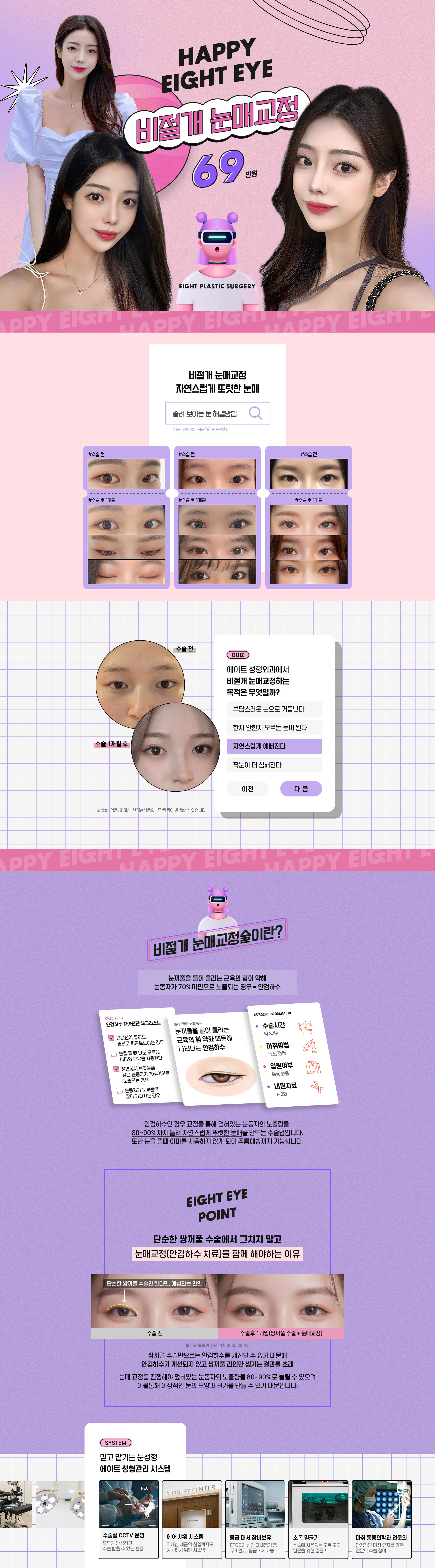 “비절개눈매교정이벤트이미지"