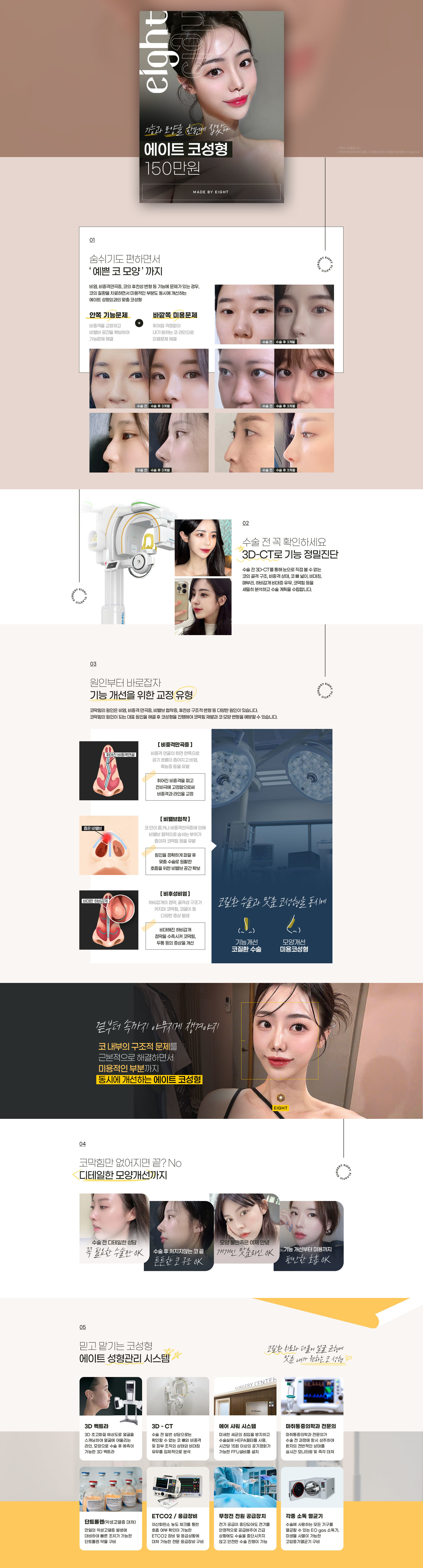 에이트코성형이벤트이미지