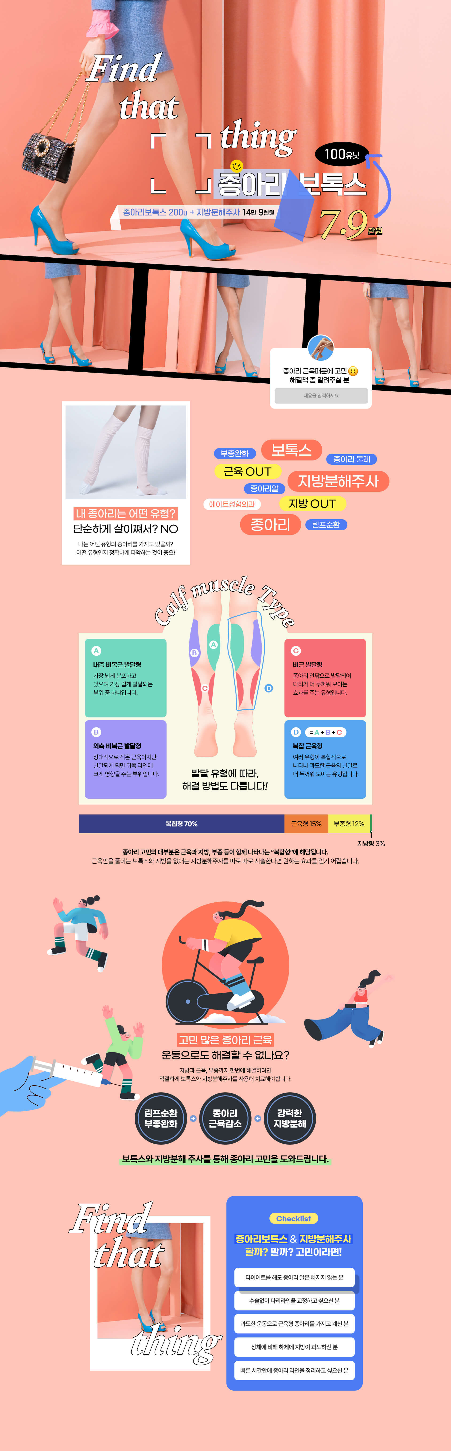 종아리보톡스이벤트이미지