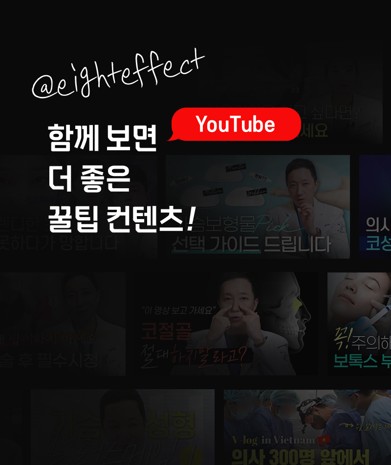 에이트유튜브