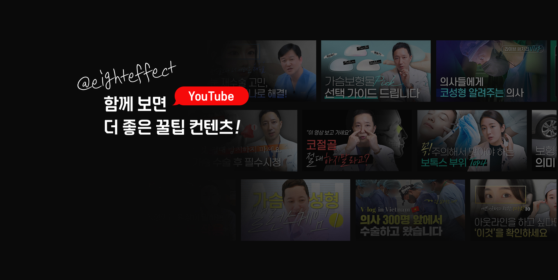 에이트유튜브
