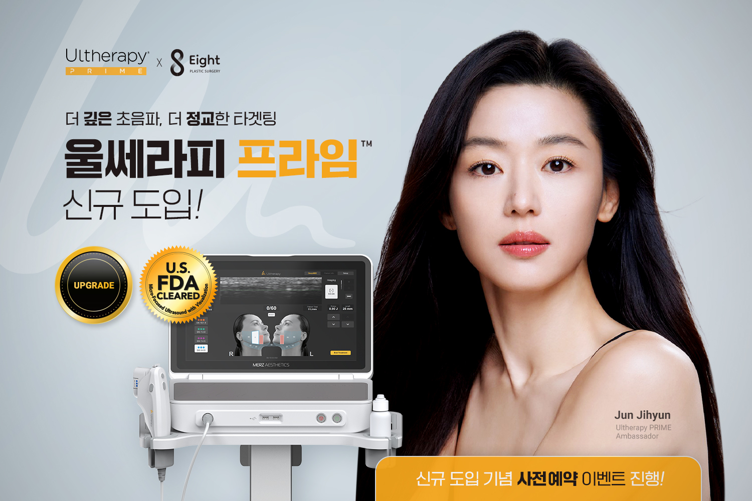 울쎄라피프라임