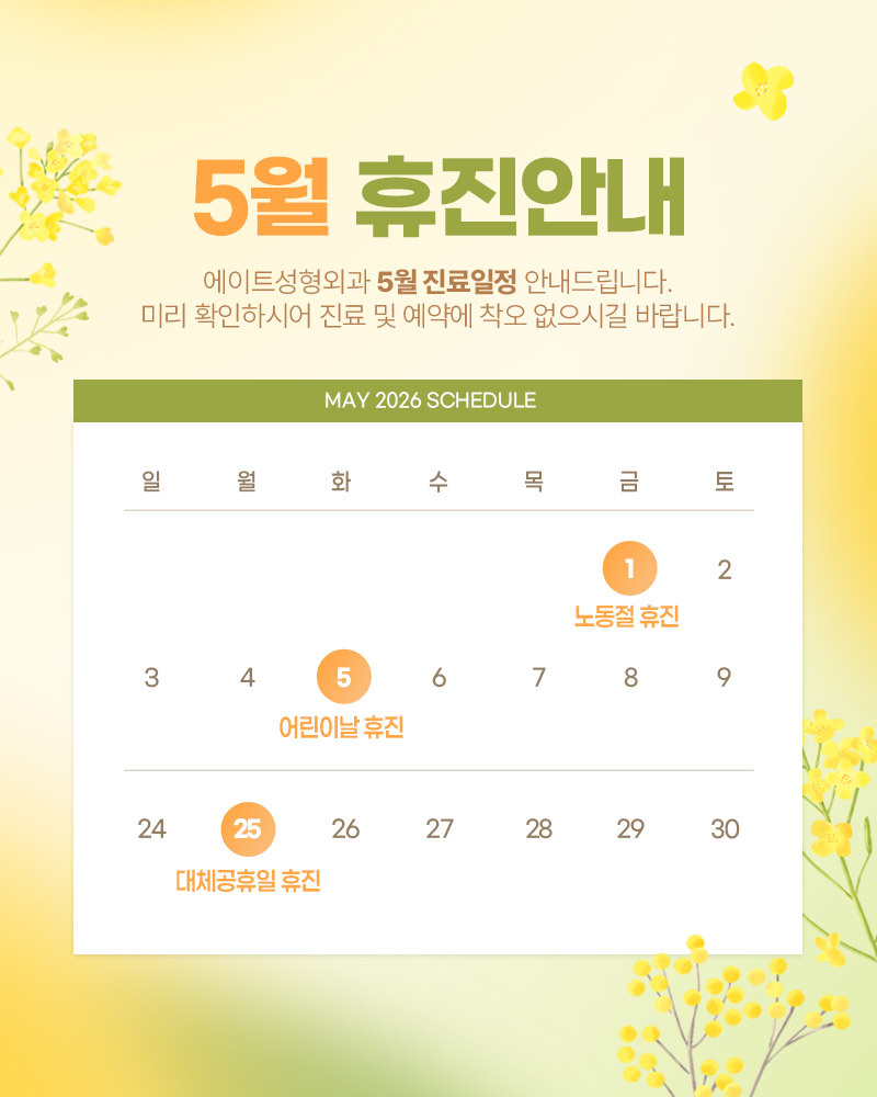 진료안내