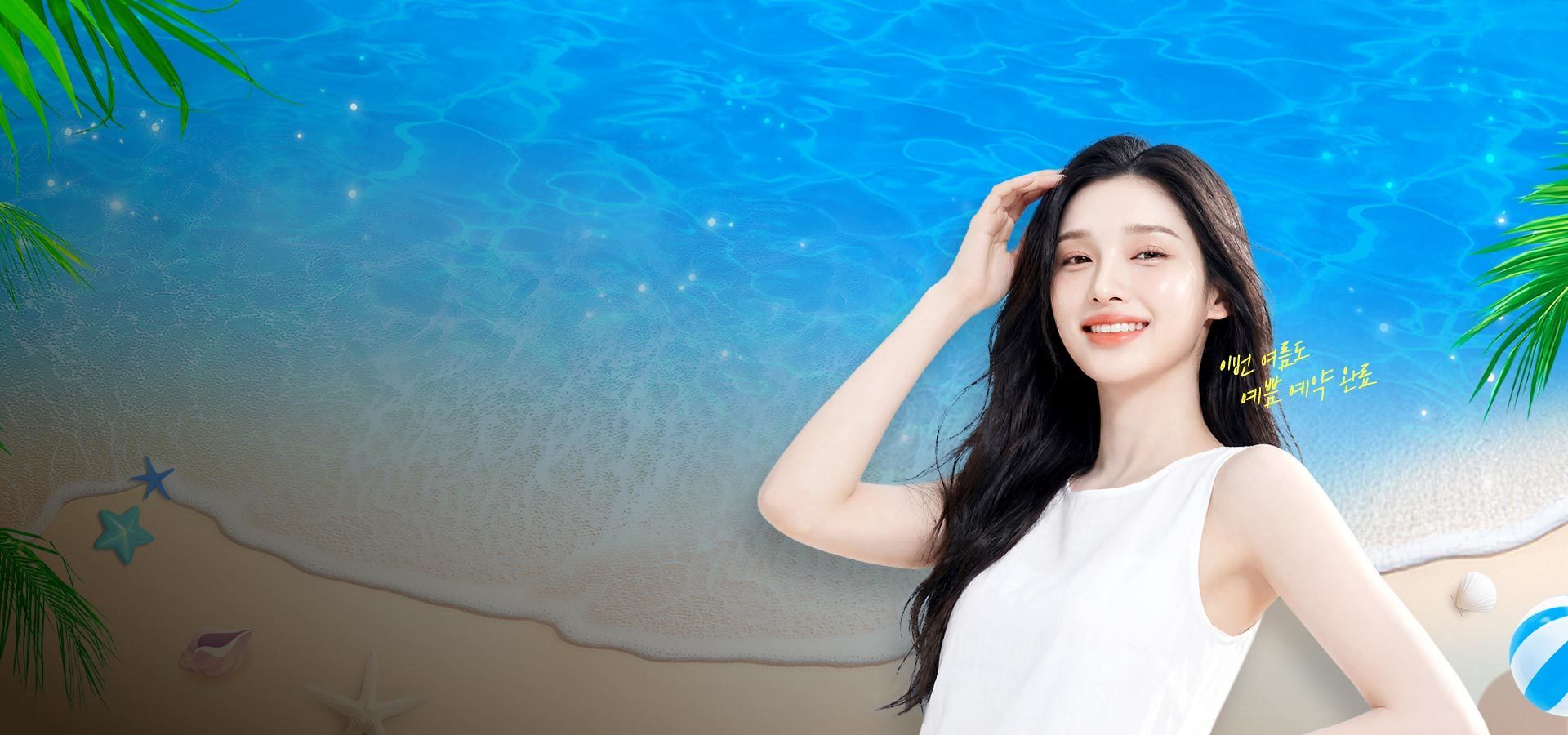 에이트 피부과 이벤트|<strong>혜택이 왔썸머</strong> 울쎄라, 써마지, 볼뉴머 등