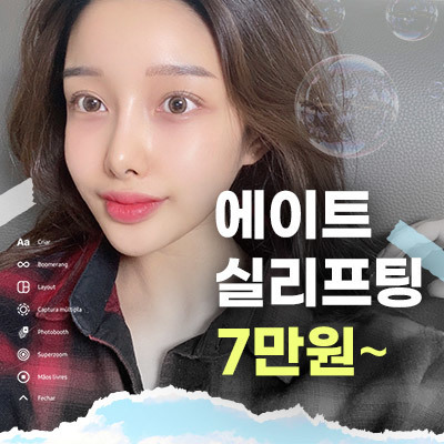 실리프팅