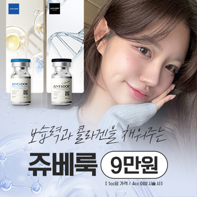 스킨부스터 쥬베룩