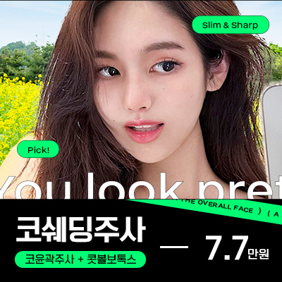 코쉐딩주사