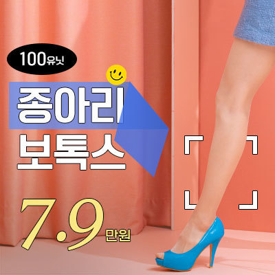 종아리보톡스