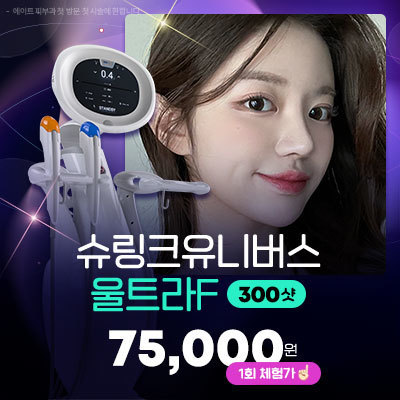 슈링크 유니버스